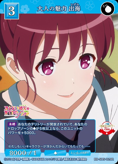 大人の魅力 出海 【BB/SHS/029R】